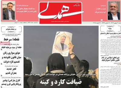 روزنامه همدلی