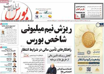 مجله اطلاعات بورس