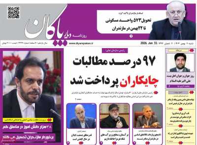 روزنامه دیار پاکان