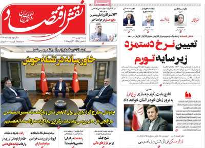 روزنامه نقش اقتصاد