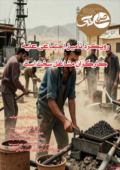 مجله صدای خاک