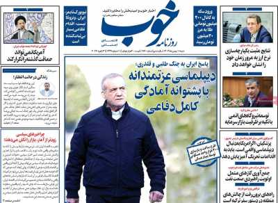 روزنامه خوب