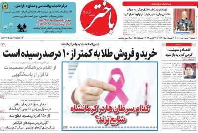 روزنامه باختر