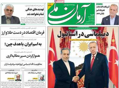 روزنامه آرمان ملی