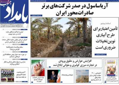 روزنامه بامداد جنوب