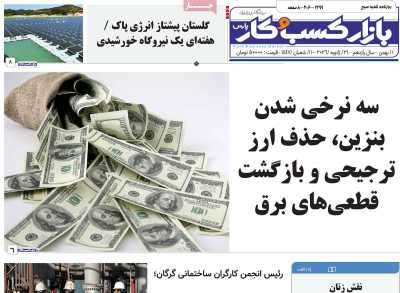 روزنامه بازار کسب و کار پارس