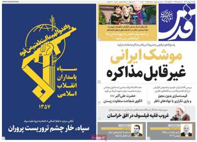 روزنامه قدس