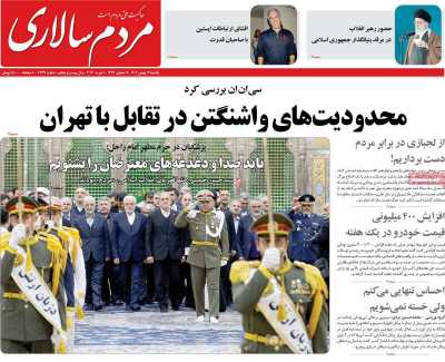 روزنامه مردم سالاری