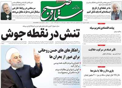 روزنامه ستاره صبح