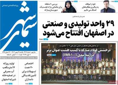 روزنامه سیمای شهر