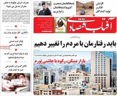 روزنامه آفتاب اقتصادی