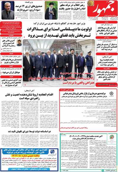 روزنامه جمهور