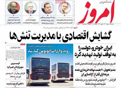 روزنامه امروز