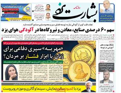 روزنامه بشارت یزد