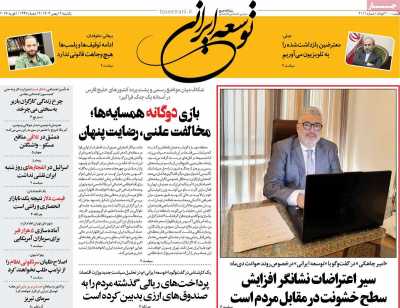 روزنامه توسعه ایرانی 