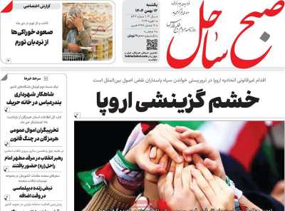 روزنامه صبح ساحل