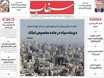 روزنامه سرخاب