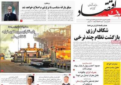 روزنامه هدف و اقتصاد