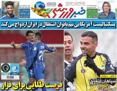 روزنامه خبر ورزشی