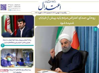 روزنامه اعتدال