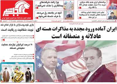 روزنامه عجب شیر