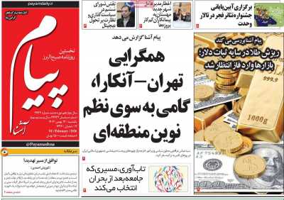 روزنامه پیام آشنا