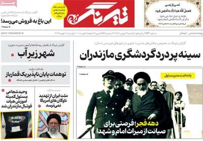 روزنامه تیرنگ