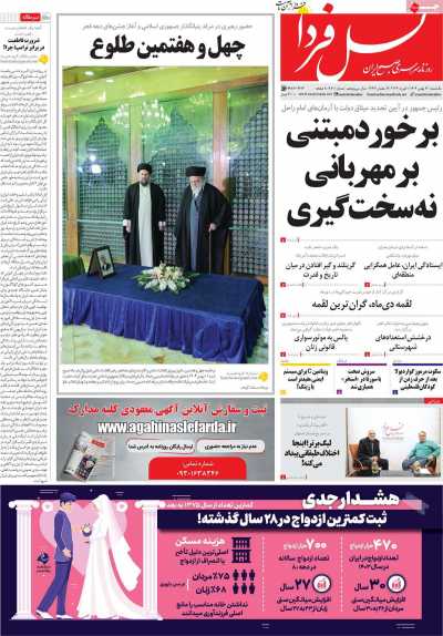 روزنامه نسل فردا