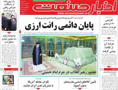 روزنامه اخبار صنعت