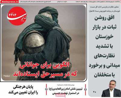 روزنامه ندای رسا