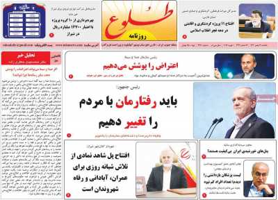 روزنامه طلوع