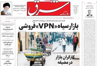 روزنامه شرق