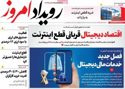 روزنامه رویداد امروز