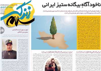 روزنامه زندگی سلام