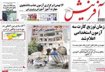 روزنامه آفرینش