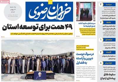 روزنامه خراسان رضوی