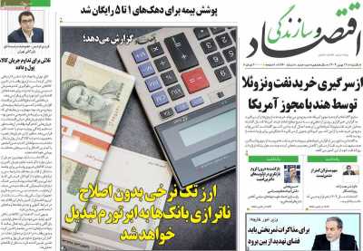 روزنامه اقتصاد و سازندگی