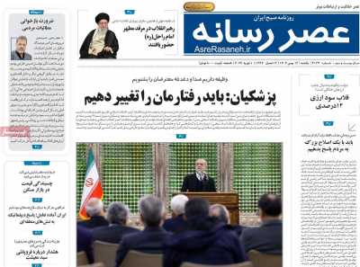 روزنامه عصر رسانه