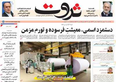 روزنامه ثروت