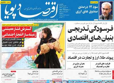 روزنامه اقتصاد پویا