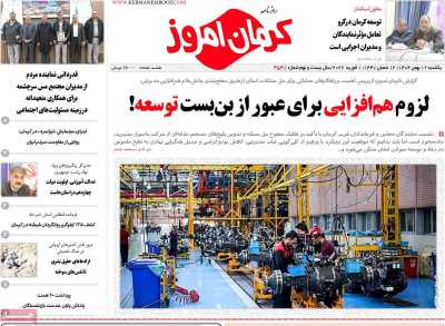 روزنامه کرمان امروز