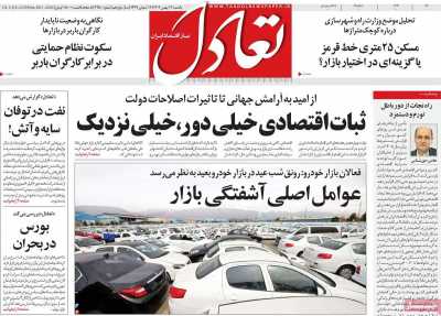 روزنامه تعادل