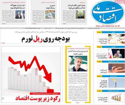 روزنامه اقتصاد ملی