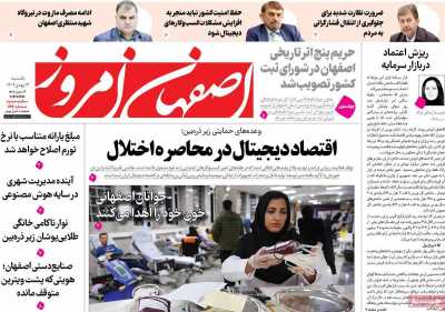 روزنامه اصفهان امروز
