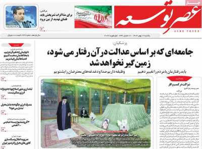 روزنامه عصر توسعه