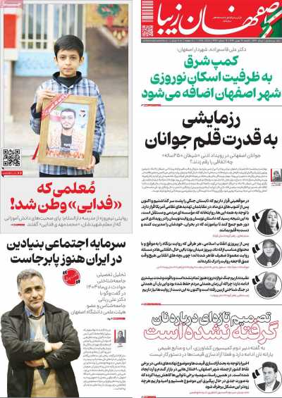 روزنامه اصفهان‌ زیبا