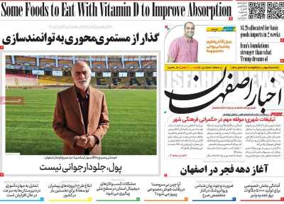 روزنامه اخبار اصفهان