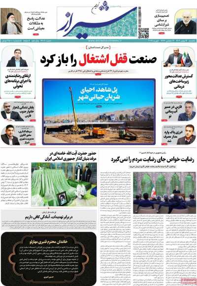 روزنامه شیراز نوین