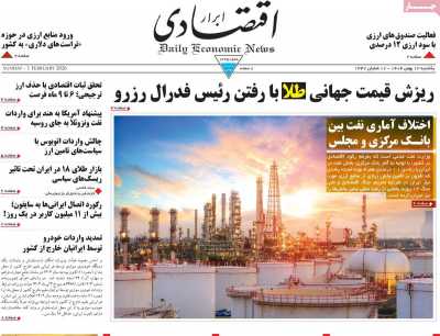 روزنامه ابرار اقتصادی