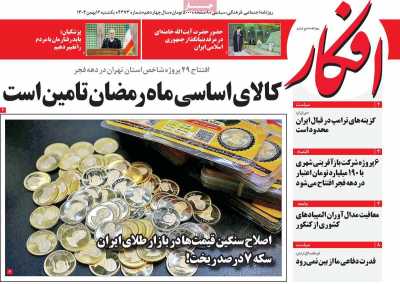 روزنامه افکار